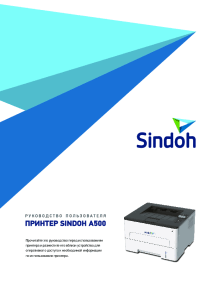 UG_Sindoh_А500