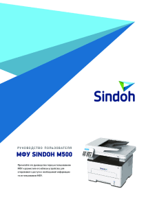 UG_Sindoh_М500