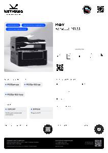 katusha_brochure_M133_gisp_08.25