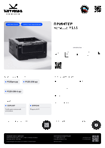 katusha_brochure_P133_gisp_08.25