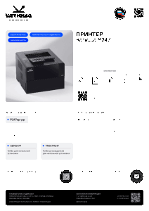 katusha_brochure_P247_gisp_08.25