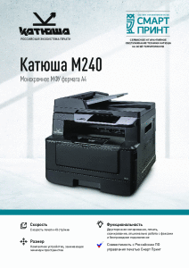 Катюша_M240_Параметры_v1_800MHz