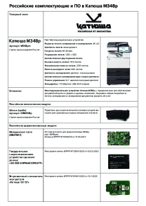М348р_рос