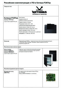 Р247ер_рос